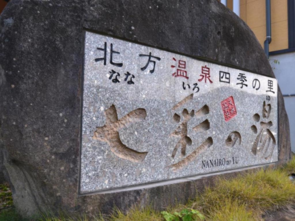 Nanaironoyu Hotel Takeo Exterior foto